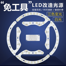 Special-shaped LED light source round ceiling light horseshoe fan light board double three color change light white light modified light sheet
