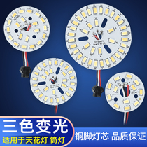 led light board light source round three-color downlight ceiling track spotlight modified highlight lamp wick 3w5W7W9W