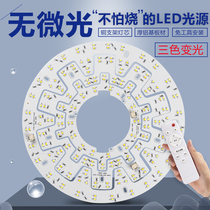 LED round bedroom ceiling light board transformation modified light bar smart three-color two-color infinite thin light optional remote control