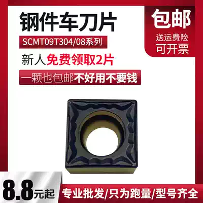 Steel parts planing machine knife grain cemented carbide blade slotting knife square SCMT09T304 turning knife 09T308