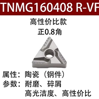 TNMG160408 R-VF (специальная цена