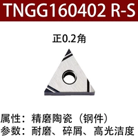 TNGG160402 R-S (рекомендуется