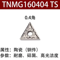 TNMG160404 TS (обычная модель