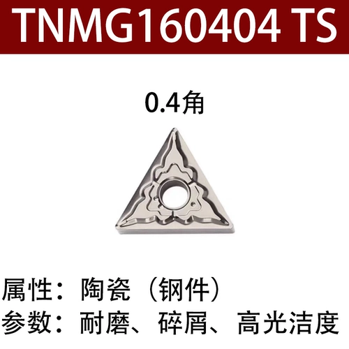 Персиковая металлическая керамическая керамическая нержавеющая машина лезвие wnmg080404 Внешний круглый автомобильный лезвие Треугольный Tnmg160404 Нож