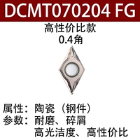 DCMT070204 FG (стоимость -эффективная 0,4 рога