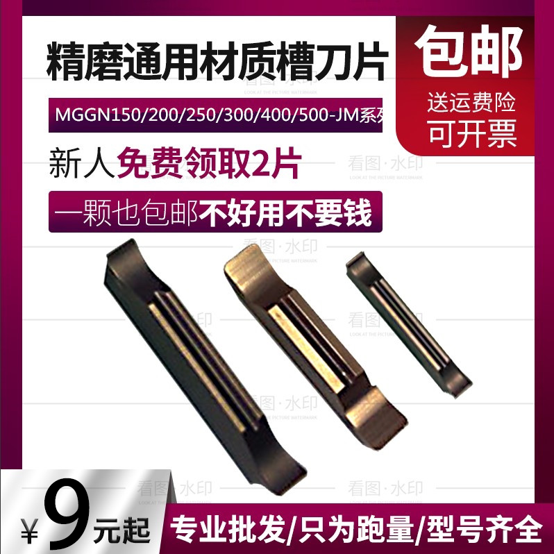 Outer round carbide section turning knife blade MGGN300 200 end face groove knife cutting knife grain fine grinding cutting knife