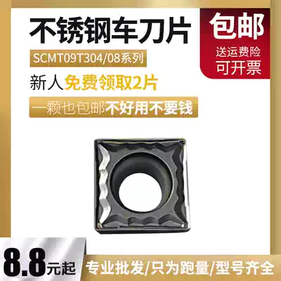 Stainless steel Planer hard alloy blade slotting cutter square SCMT09T304 turning tool 09T308 knife grain