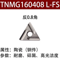 TNMG160408 L-FS (обычная модель