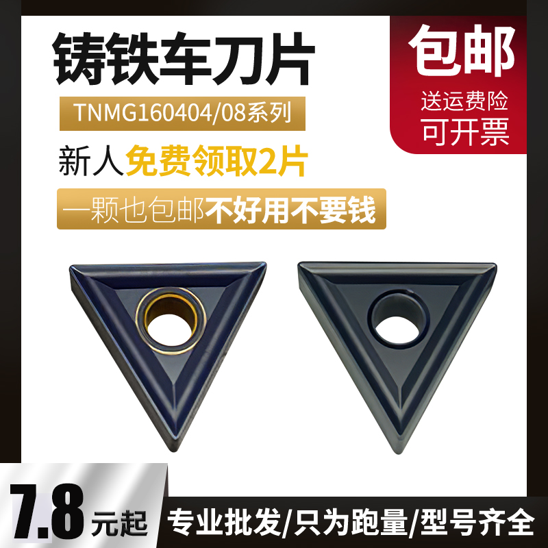 CNC triangle cast iron turning tool blade TNMG160404 blade 160408 hard alloy pig iron machine clip