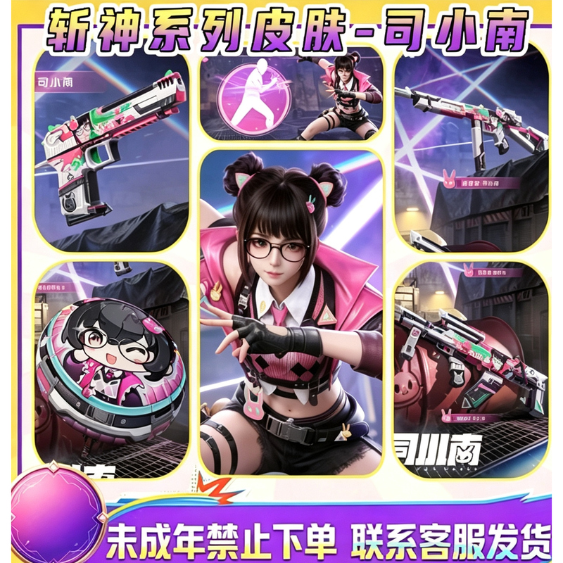 Peace Elite Service Draws New Skin Packs for Si Xiaonan, Including Thompson-Groza-Cold Eagle-Parachute