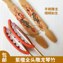 Rosewood full round head carved dragon and flying dragon pattern bamboo dulcimer dulcimer bamboo qin Qianqin keys leather tube latex tube free shipping