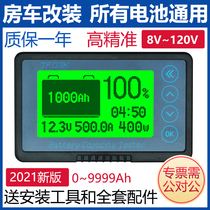 Coulomb meter RV power display Lithium battery Car battery battery Lead-acid battery Lithium iron phosphate meter
