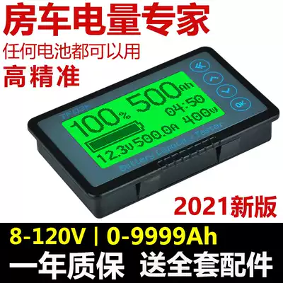 Electric vehicle gauge lead-acid battery lithium iron phosphate battery RV battery display precision coulometer