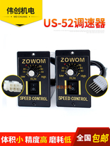 Single-phase deceleration 220V motor assembly line stepless speed controller adjustment switch US52 adjustable speed 250W