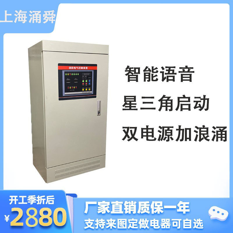 Dual power supply fire spray pump One with one preparation control box 22kw star triangle pressure reduction start control cabinet with surge