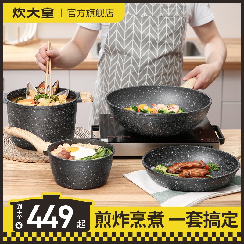 Cooker Emperor kitchenware set full set of household induction cooker kitchen pots and pans Wok Mai Fan Stone Color Non-stick Wok Pan