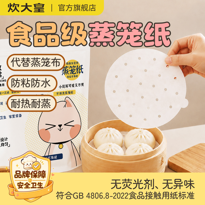 Cooking Steamer Paper for Steaming Buns and Mantou, Food-Grade Household Steamer Cloth, Oil-Proof Paper, Non-Stick Disposable