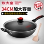 大 皇 Chảo chống dính hộ gia đình ít hơn 34cm nồi cơm điện bếp gas vạn năng chảo không dính