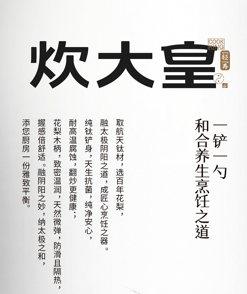 安享好物 安享A级锅铲-炊大皇轻养 纯钛锅铲
