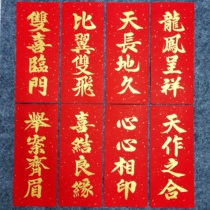 Handwritten Huichun housewarming one year old Hunchun four-character door sticker handwritten Spring Festival couplets calligraphy content customizable small couplets