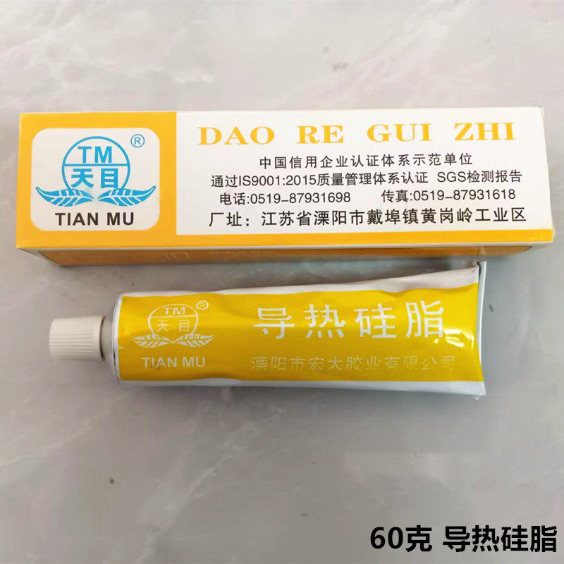 散热硅脂 导热胶 适用于电脑CPU南北桥 各种电器元件散热60克包邮