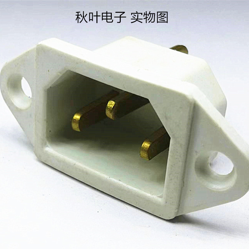 铜脚电动车充电座 电饭锅豆浆机3脚品字插座 250V 10A AC-04 3只