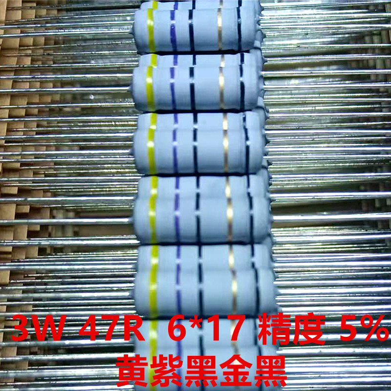 3W 47欧 47R 绕线电阻 直插电阻 黄紫黑金黑 6*17mm  精度5% 10只