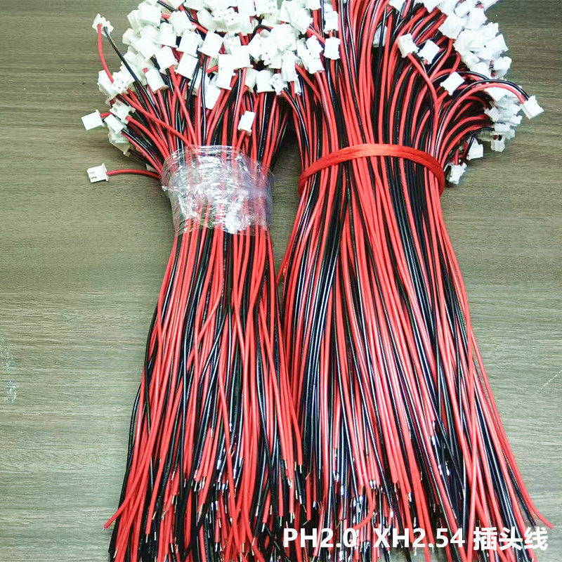 XH2.54 PH2.0 2P 3P端子线 单端公头接口线 20cm 30CM纯铜线20根