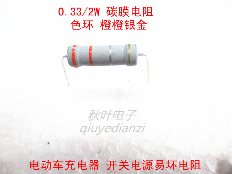 LCD TV EV charger power supply is easy to bad 2W 0 33R 0 33 EUR carbon film resistance 50