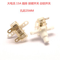 10A 16A 250V power plug switch hole distance 18-20mm 24mm socket button self-locking switch