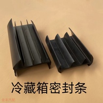 Refrigerated car door seal strip waterproof box cargo door side grain warehouse CIMC compartment door black rubber container seal strip