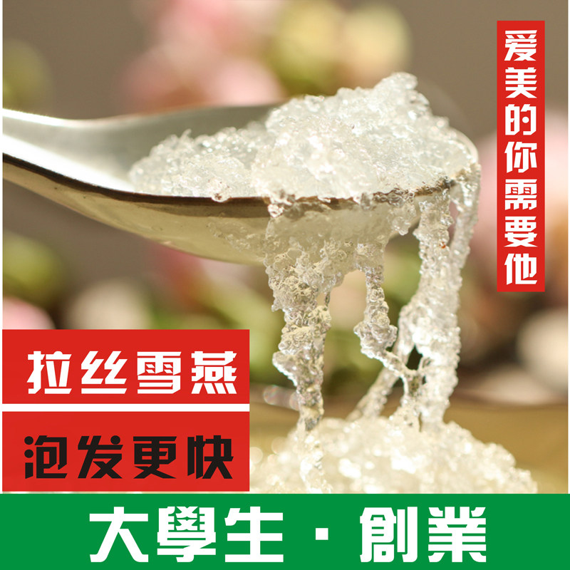 Snow swallow natural wild brushed snow bird's nest 50g can be matched with peach gum chain tremella buy 5 get 1 free