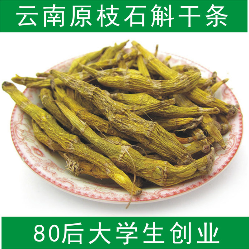 Yunnan original Dendrobium Iron Dendrobium Original Dendrobium Maple Dendrobium Huoshan Dendrobium dried strips Tonic 50g