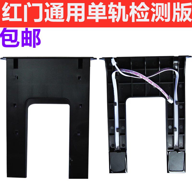 Red door limiter monorail detection version electric telescopic door single motor navigator travel switch limit plate universal