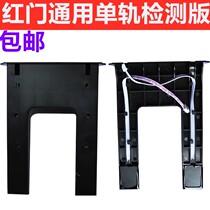 Red Door Restrictor Monorail Detection Version Electric Telescopic Door Single Motor Navigator Stroke Switch Limit Board Universal