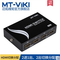 Meituo dimension MT-HD2-2 HDMI switcher distributor 2 in 2 out with remote control support 3D 1 4 version