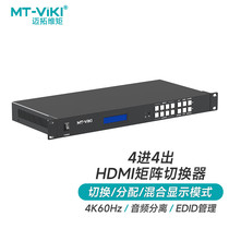 Maitrau Vimoment HDMI Video Matrix switcher 4 in 4 out high definition 4K@60Hz audio separation MT-H2M44