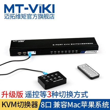 MT-801UK-C kvm switch USB rack vga multicomputer 8 inlet 1 with remote control wiring