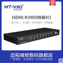 Maitou dimension moment MT-0801HK KVM switcher HDMI port Sharer 8 Port automatic USB 8 in 1 out HD