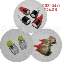 Zhicheng LED instrument light T10 side turn signal car modified and equipped car trunk W5W wide lighting