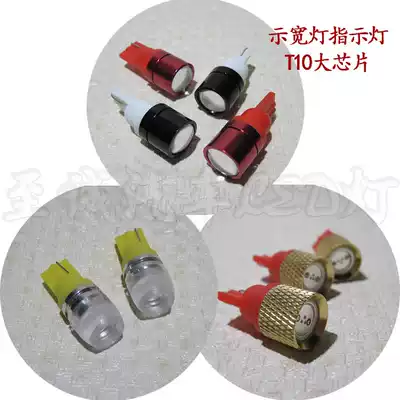 Zhicheng LEDT10 instrument light Side direction light Rear trunk light W5W wide light License plate bright light Car modification