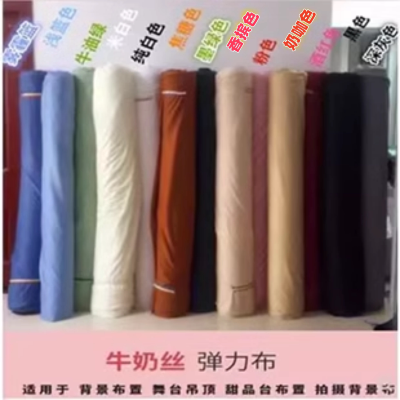 Wedding Double-Sided Stretch Fabric Milk Silk 1.6m Width 55.1m Rolls Wedding Outdoor Decoration Hotel Decoration Background
