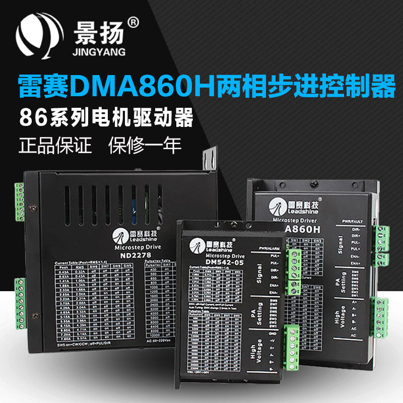 Engraving machine driver Leisai DMA860H two-phase stepper controller 86 series motor AC and DC driver
