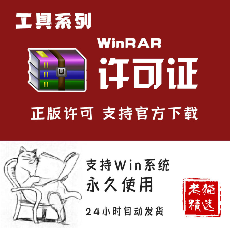 Winrar Decompression, Genuine License, Permanent Activation, Registration, Official Website Download Support, 64/32-Bit, Built-In Encryption