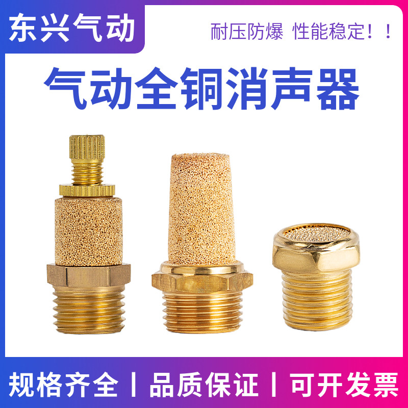 Pneumatic solenoid valve all copper tip silencer BSL-01 pagoda 2 points SLL-04 adjustable SLM03 flat head silencer