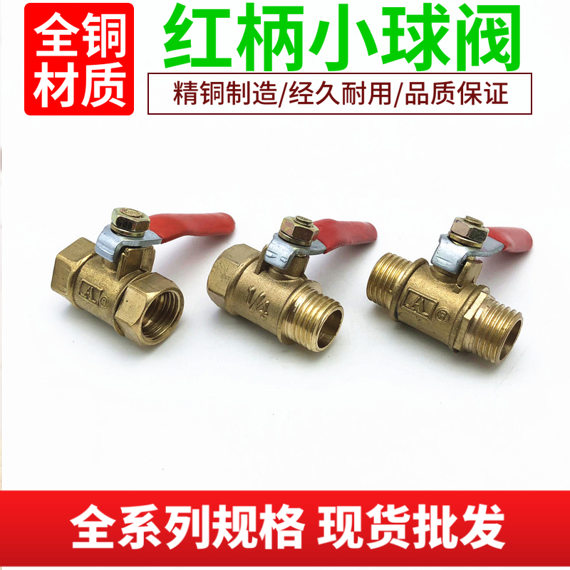 Red handle ball valve valve 2 points 3 points 4 points double inner and outer teeth Inner and outer teeth 1 4 switch drain valve 3 8 valve