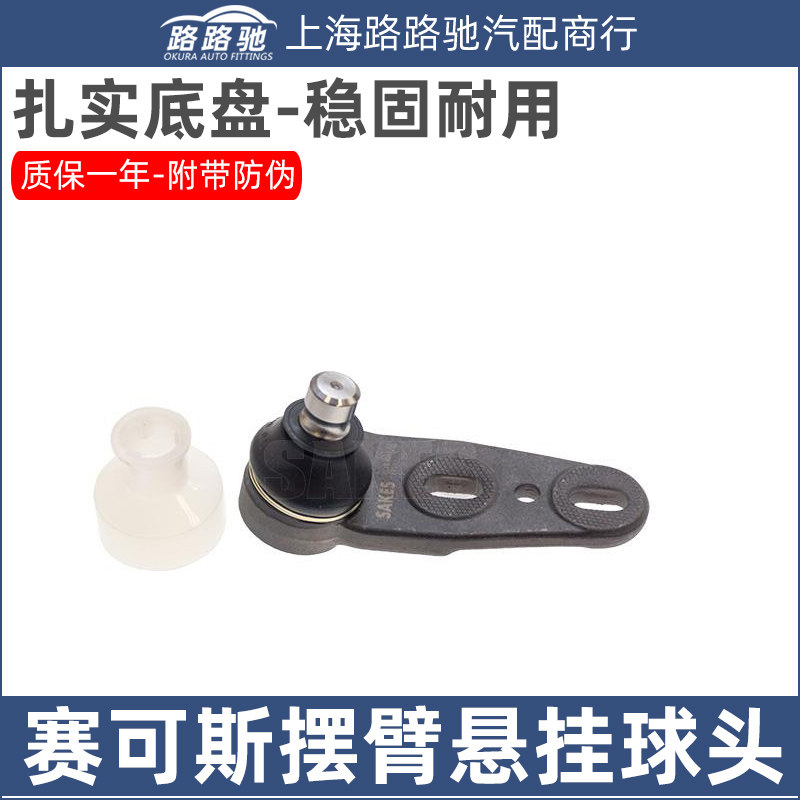 Old Santana 20003000 Shi Chaozhijun Pu Sang Jetta triangle ball head control arm hem arm suspension ball head