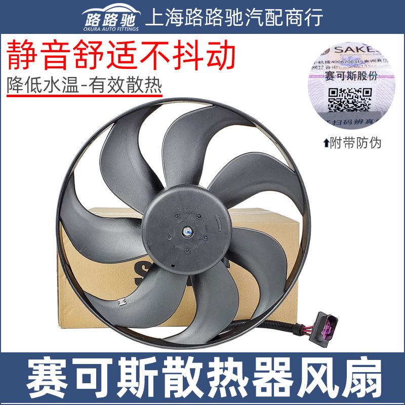 Adapted to Fuchs new and old Bora classic 09 Polo POLO Jinqingjin water tank fan radiator electric fan