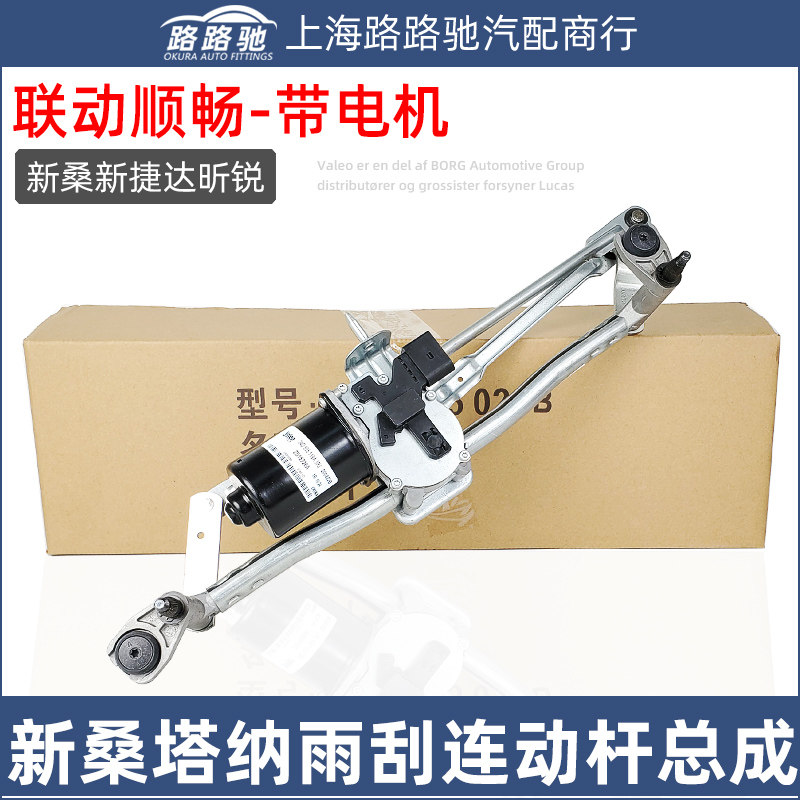 Adapted to Fox 13 New Santana New Jetta Sharp Rain Scraper Assembly Linkage Rod Scrape motor Linkage