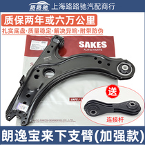 Adapting Bora Classic New and Old Lavida 13 Lavida Golf 4 Triangle Arm Lower Arm Control Arm Lower Swing Arm